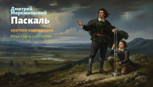 wt_paskal-dmitriy-merezhkovskiy_207045673.jpg