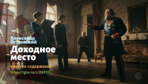 wt_doxodnoe-mesto-aleksandr-ostrovskiy_20735749.jpg