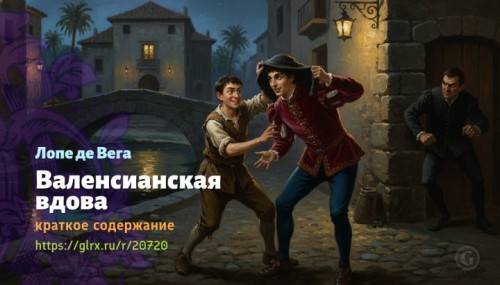 wt_valensianskaya-vdova-lope-de-vega2599.jpg