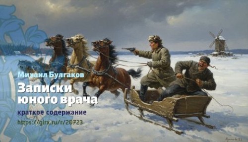 wt_zapiski-yunogo-vracha-mixail-bulgakov_207236919.jpg