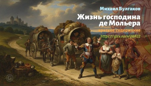 wt_zhizn-gospodina-de-molera-mixail-bulgakov7986.jpg
