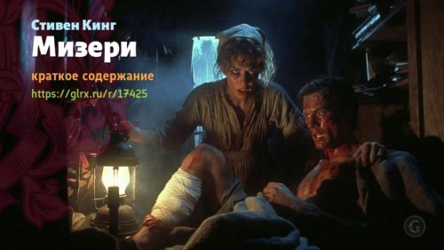 wt_mizeri-stivena-kinga8560.jpg