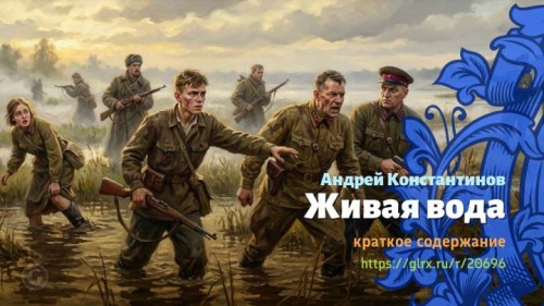 wt_zhivaya-voda-andrey-konstantinov2864.jpg